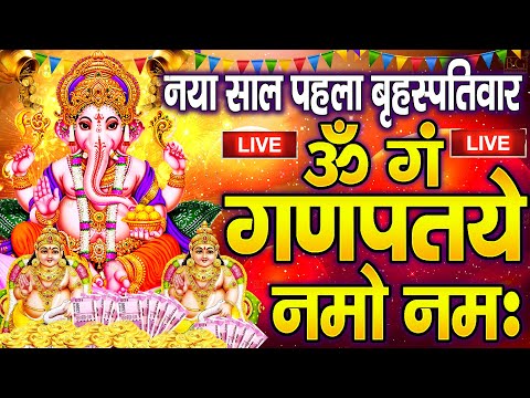 LIVE :रविवार स्पेशल : गणेश मंत्र -Ganesh Mantra : ॐ गं गणपतये नमो नम : Om Gan Ganpataye Namo Namah
