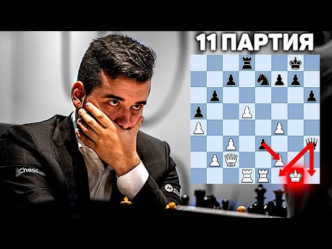 ЯН Непомнящий ШОКИРУЕТ МИР! 11 Партия Матч Карлсен - Непомнящий, Шахматы