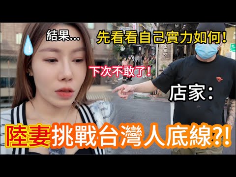 台灣人也會這麼做嗎？陸妻實在太大膽，拿500台幣一次吃三碗台灣麵線，還都要的大碗，老闆一整個傻眼！更誇張的是直接坐在台北的路邊吃。最後的結果讓人哭笑不得！