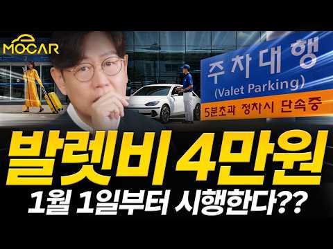 Incheon Airport parking for 40,000 won, 10-minute valet parking by bus? Starting next month!
