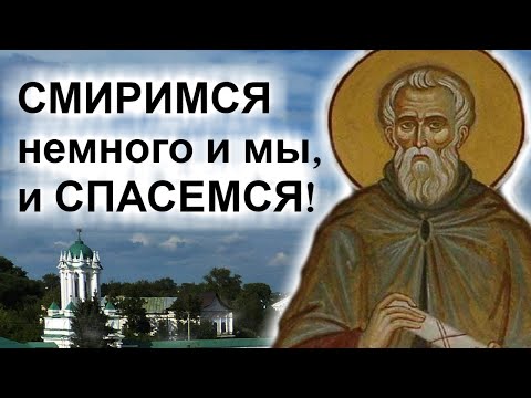 Умение сказать Прости! О Смиренномудрии -  Авва Дорофей
