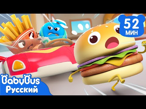 Отличная игрушечная машинка | Популярные серии ВКУСНОЙ ЕДЫ | Весёлые мультики про машинки | BabyBus