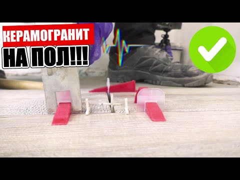 5 хитростей при УКЛАДКЕ КЕРАМОГРАНИТА!!!