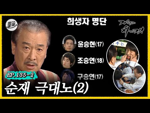 [거침킥] 민호를 괴롭힌 풍파고 승현(?)이를 찾아라 🤬순재 극대노 2탄🤬| 거침없이하이킥 MBC070524방송