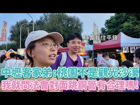 桃園平鎮國中生雪恥觀光墳場!騎BIKE環平鎮、公園神秘臭豆腐、客家最狂暴祭典,我就問法會對面跳鋼管有合理嗎XDDD