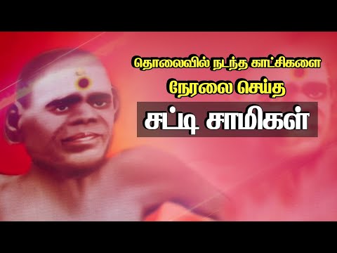 தொலைவில் நடந்த காட்சிகளை நேரலை செய்த சட்டி சாமிகள்…. @Pranavam TV