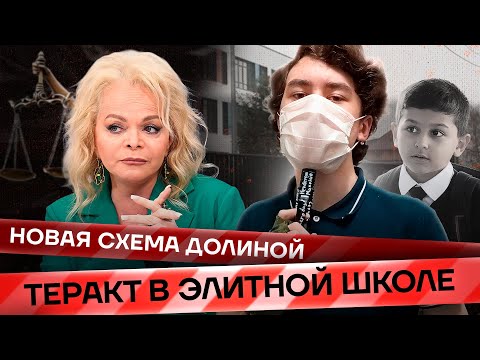 The Truth About the Rublyovka Terrorist Attack: Larisa Dolina's New Scheme | Criminal Russia