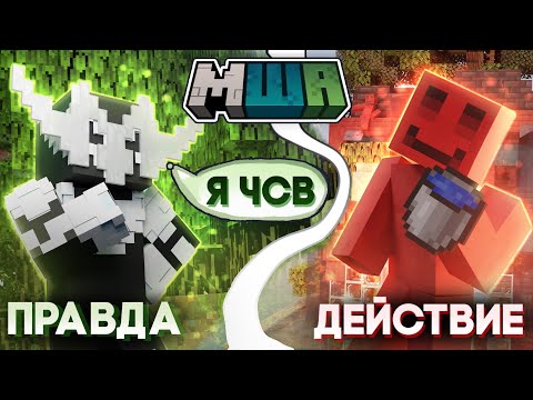 ПРАВДА или ДЕЙСТВИЕ на Майншилд Академия 3