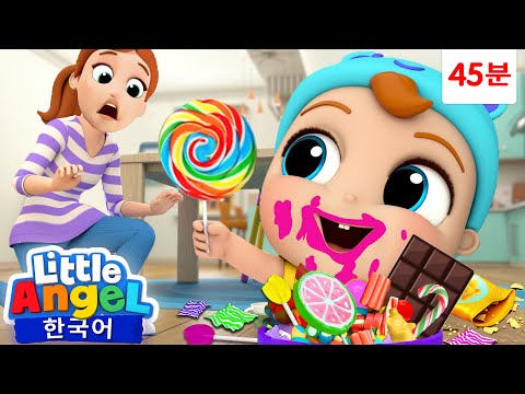 건강하고 맛있는 🍎 간식을 먹어요 외 | 45분 연속듣기 | 채소 | 식사예절 | 간식송 | 자전거 | 동물원 | 해적놀이 | 리틀엔젤 인기동요 | Little Angel