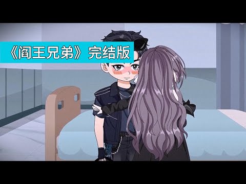 主角意外身亡后成为阎王的兄弟，在人间观察时发现女友林晚晚因过度思念，抱着他的骨灰盒在暴雨中徘徊，甚至在樱花树下独坐七天七夜，反派唐三趁虚而入，试图抢走骨灰盒并逼迫林晚晚成为他的小妾#沙雕剧情 #動漫