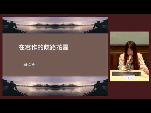 在寫作的歧路花園｜第26屆臺大文學獎系列講座
