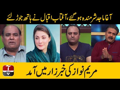 Khabarzar with Aftab Iqbal | Best of Agha Majid, Amanullah, Saleem Albela, Maryam Nawaz