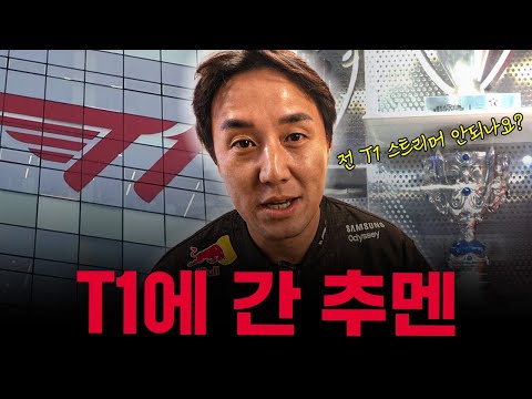 I went to the T1 headquarters!! I came back feeling the energy of victory!!