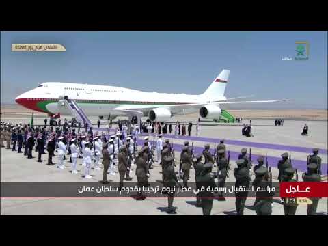 شاهد.. مراسم استقبال جلالة السلطان هيثم بن طارق سلطان عمان لدى وصوله إلى مطار خليج #نيوم بالمملكة