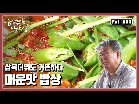 [Korean Dining Table ★ Full Version] Immerse yourself in the fiery heat of chili peppers, garlic,...