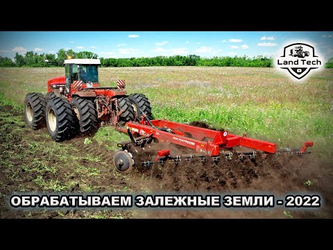 Working with shrubs and weeds – how new land is being cultivated in Russia! DV-1500/430 offset ha...