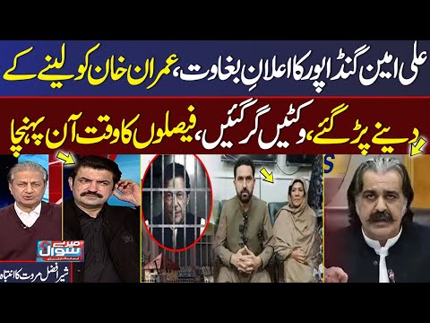 Rift in PTI | Ali Amin Gandapur Vs Imran KHan | Sher Afzal Marwat Exclusive Talk