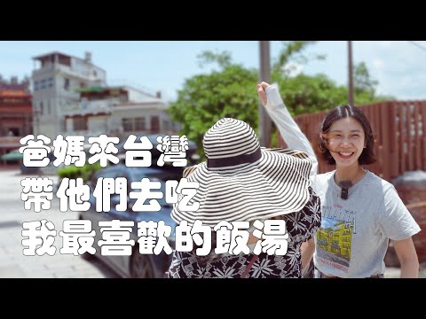 Traveling around Taiwan with my parents