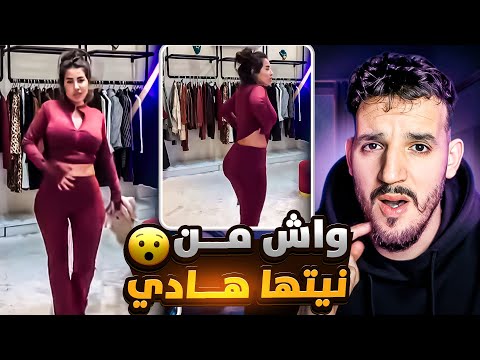 سكينة كلامور خرجات ليها نيشان😯 بزاف هادشي