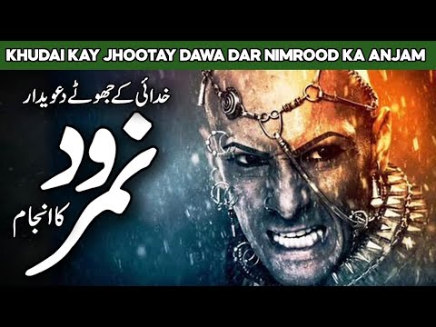 Khudai ke Jhooty Dawedar Namrood ka Anjam | Nimrod | Namrud | Tower of Babel | Al Habib Islamic
