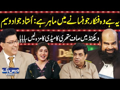 Daisbook With Junaid Saleem | Jawad Waseem’s Clean Weekend Comedy 😂🔥| Naseem Vicky | GNN