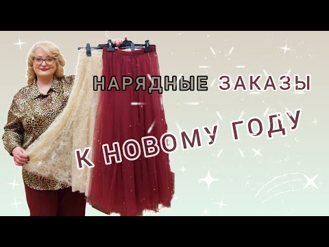 ELEGANT SKIRTS AND DRESSES HAVE ARRIVED AT THE STUDIO IN GERMANY FOR CHRISTMAS.