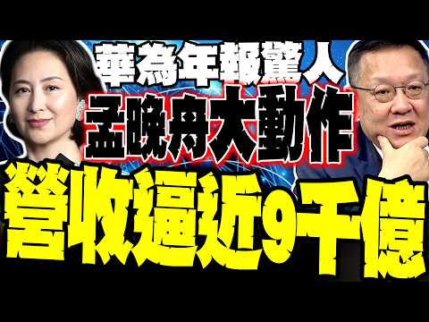 Huawei's annual report sends a startling signal: Meng Wanzhou has made her move! Jie Wenji: What ...