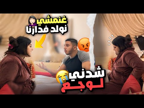 درت ليه مقلب غانمشي نولد فدارنا وندمت😂شدني لوجع فلخر🤦🏻‍♀️