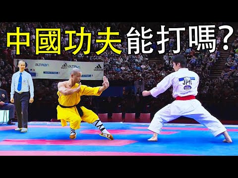 中國功夫能實戰嗎？少林功夫VS日本空手道，誰比較強？