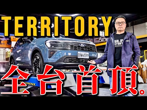 The first Ford Territory test drive in Taiwan! A 30-minute detailed explanation of the Ford Terri...