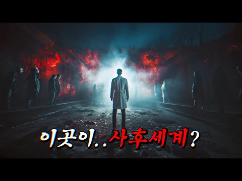 직접 사후세계의 충격적인 비밀을 알아낸 의대생(공포) | 결말 포함