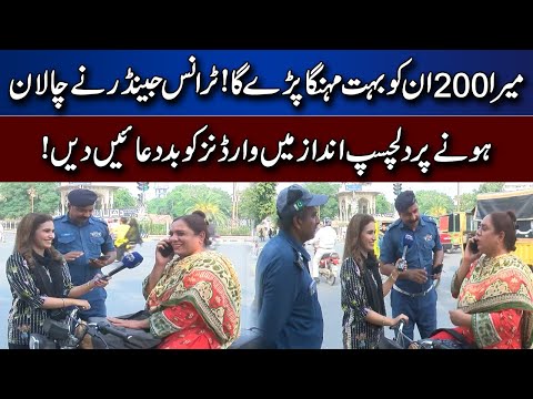 Transgender Ney Di Traffic Wardens Ko Dilchasp Andaaz Main Bad Duayn | Lahore News-Top Story