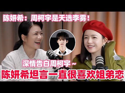 Michelle Chen talks about her amazing experience dating Zhou Keyu, saying she's now open to anyth...