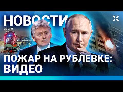 ⚡️НОВОСТИ | ПОЖАР В МОСКВЕ. ПОГИБЛИ ЛЮДИ | ДЕПУТАТЫ ОТКАЗАЛИСЬ БЛОКИРОВАТЬ VPN | ДРОНЫ: НЕФТЬ ГОРИТ