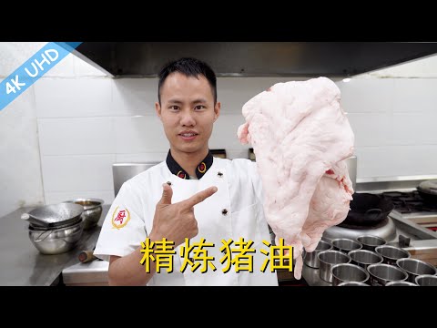 Chef Wang Teaches You: "Lard Rendering" at home and other useful tricks