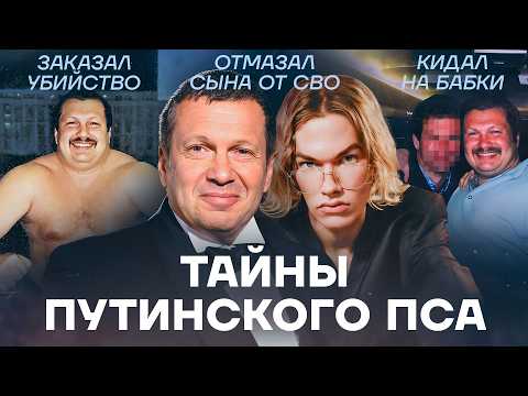 Путь Соловьева. История главного лжеца России