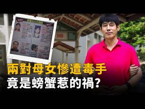 男子被情人圈養在新加坡，釀新加坡最慘血案，5名中國人命運一夜改變︱解密日記