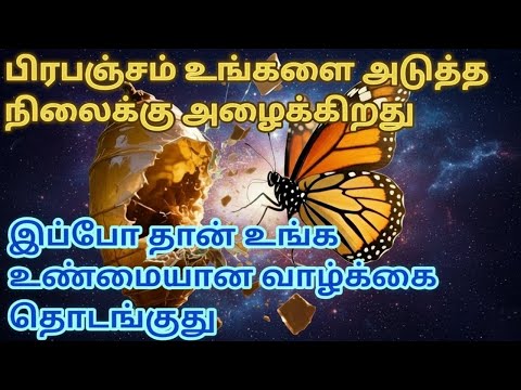 இந்த வீடியோ பார்க்கும் நீங்கள் ஒரு விசேஷ ஆன்மா | Tamil Spiritual Motivation