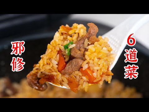 都在邪修？我看看邪修是怎么个事儿