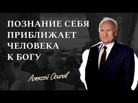 Познание себя приближает человека к Богу