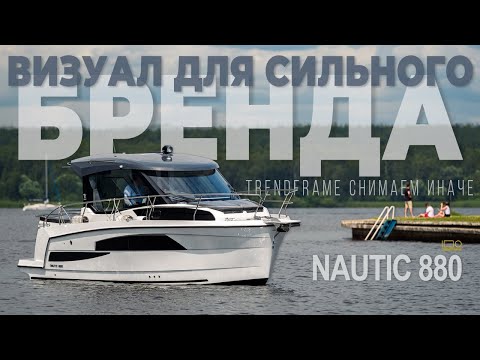 Nautic 880 — катер за 20 миллионов, который продал ролик. Обзор лодки для отдыха и путешествий