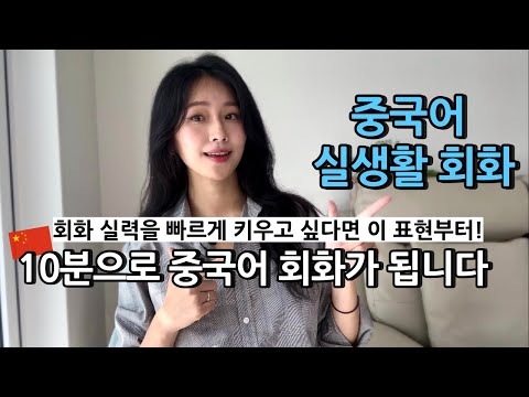 중국인이 찐으로 쓰는 이 중국어 실생활 6문장 🇨🇳 10분으로 빠르게외워요 | 류리의 실생활 중국어 8탄