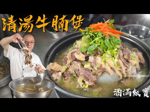 Chef Po's "Beef Brisket and Daikon in Clear Broth"《清湯蘿蔔牛腩煲》牛魔王嘅你, 又點可以拒絕