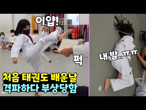 My first day of Taekwondo! I got injured while fighting. ㅠ.ㅠ I'm a white belt. When will I be abl...