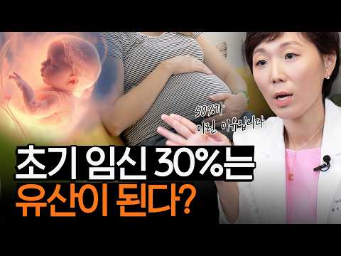 (산모들에게는 잘 말하지 않는) 임신 초기 유산에 대한 모든 것. [증상, 주의사항, 출혈, 시기, 사례, 비율, 반복유산, 강남 산부인과, 강남 출산병원]