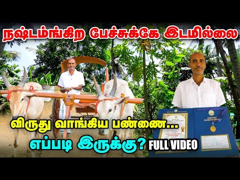 நம்மாழ்வார் விருது வாங்கிய விவசாயி தோட்டம் எப்படி இருக்கு? | Pragathi Organic Farm | Full Video