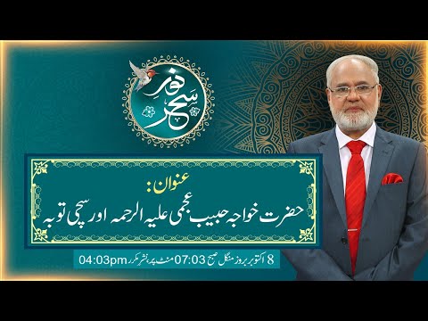 Noor-e-Sahar With Justice (R) Nazeer Ahmad Ghazi | 08 0ct 2024 | 24 News HD