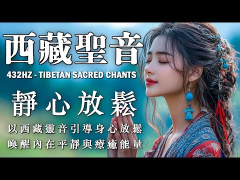 西藏神聖梵音療癒｜地藏菩薩心咒｜化解恐懼與煩憂，轉化為光的淨化能量，與大地頻率共振✨#疗愈歌曲  #tibetanmusic