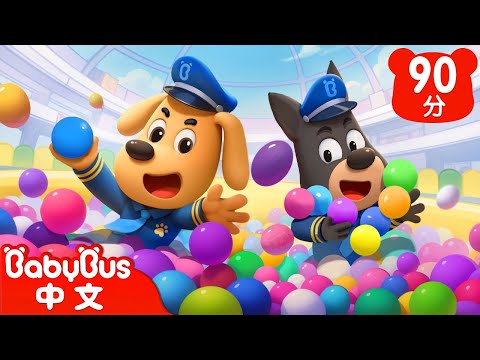 【新劇集】癢癢病 | 癢癢海洋球 | 車車 | 動畫 | Kids Cartoon | 安全教育 | 安全警長啦咘啦哆 | 寶寶巴士 BabyBus
