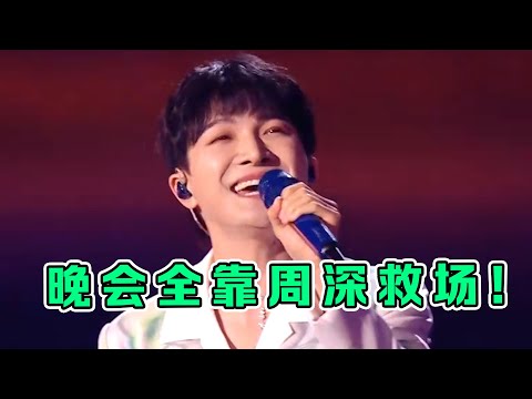双11晚会“真歌手”杀疯了！周深开口修音响，网友：全靠他救场！